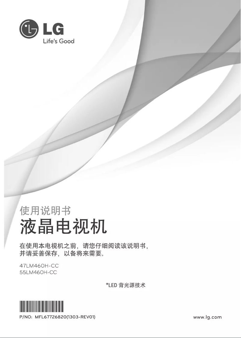 Image de la première page du manuel de l'appareil 55LM460H