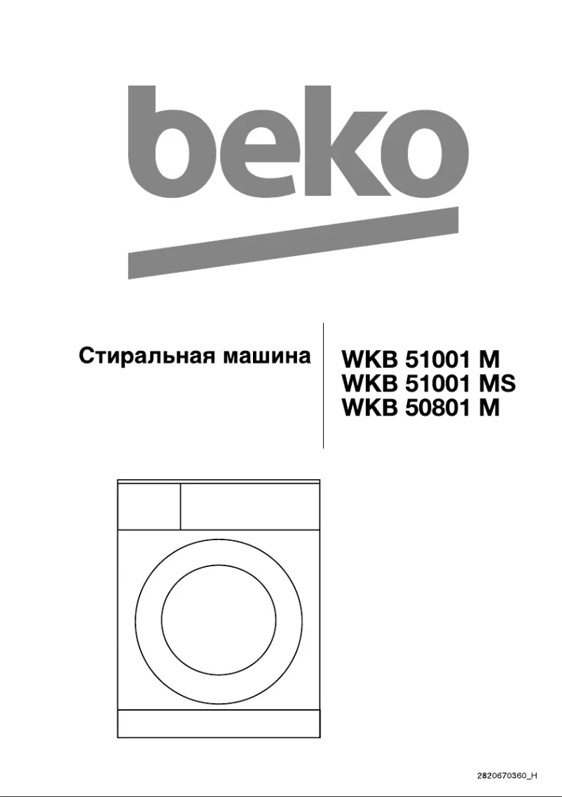 Page 1 de la notice Manuel utilisateur Beko WKB 51001 MS