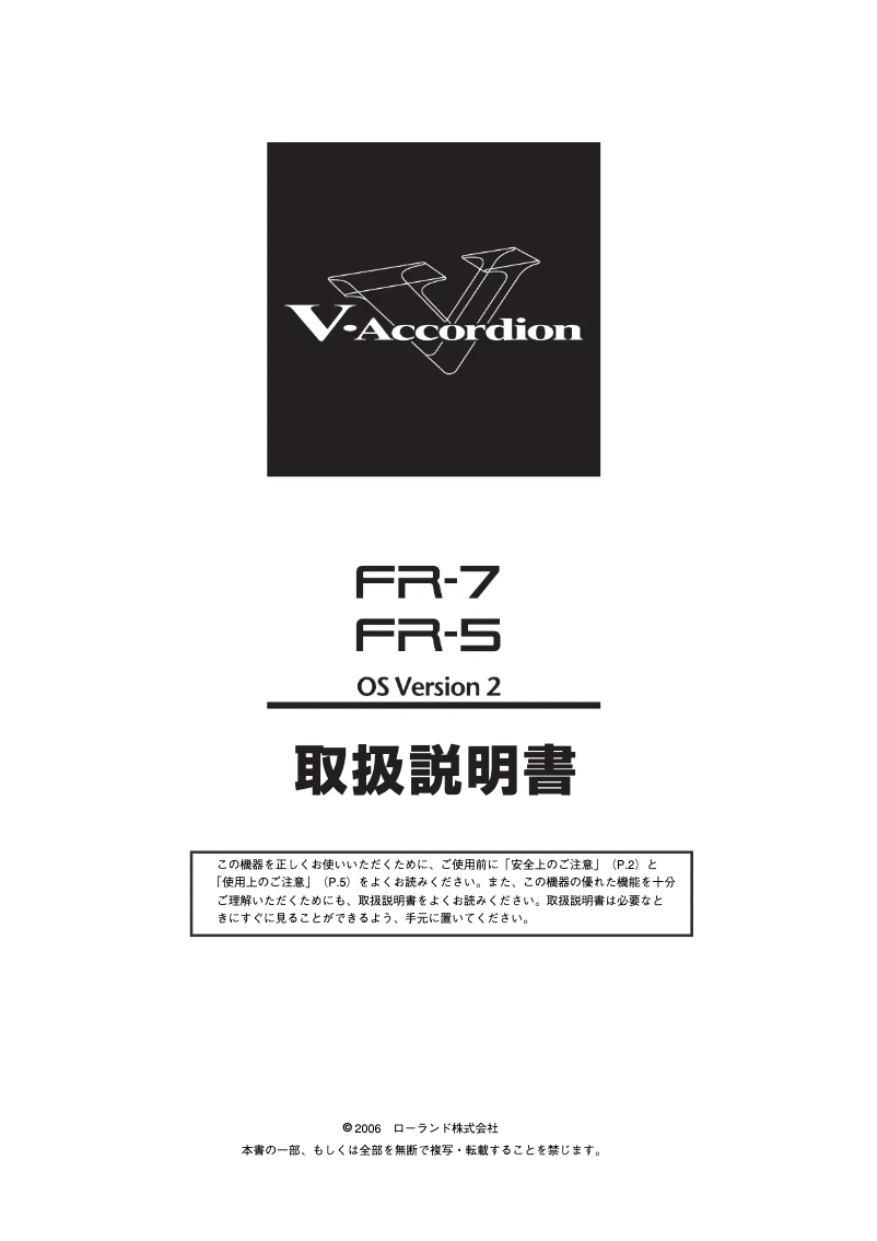 Page 1 de la notice Manuel utilisateur Roland FR-7