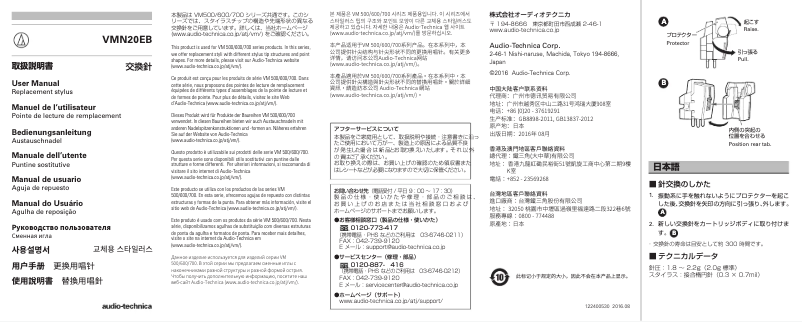 Page 1 de la notice Manuel utilisateur Audio-Technica VMN20EB