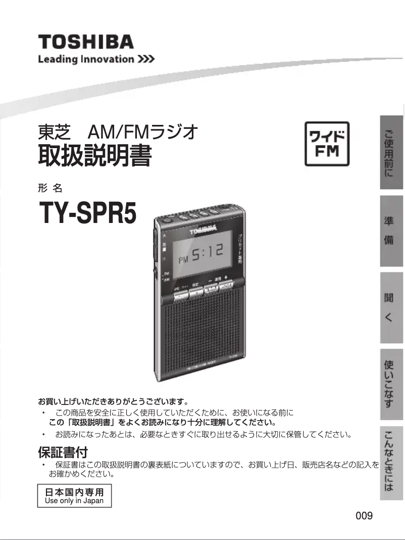 Page n°1 - Manuel utilisateur Toshiba TY-SPR5
