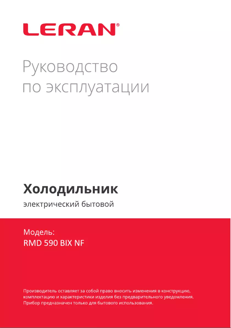 Image de la première page du manuel de l'appareil RMD 590 BIX NF