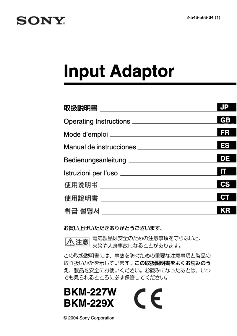 Imagen de la primera página del manual del dispositivo BKM-227W