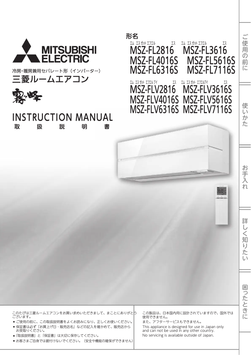 Page 1 de la notice Manuel utilisateur Mitsubishi MSZ-FLV4016S-R