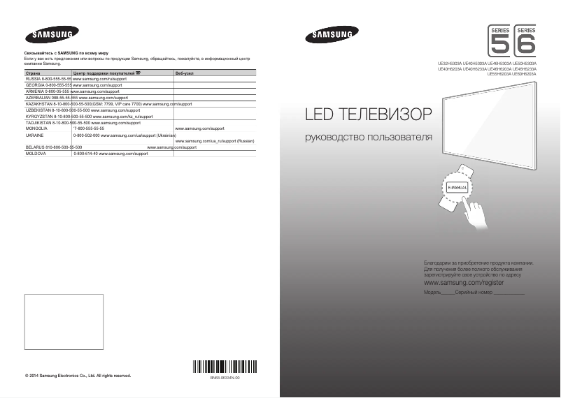 Page n°1 - Guide de démarrage rapide Samsung UE40H6203AK