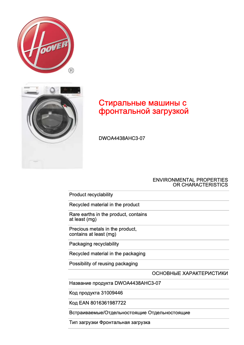 Page n°1 - Fiche technique Hoover Dynamic Next DWOA4438AHC3-07
