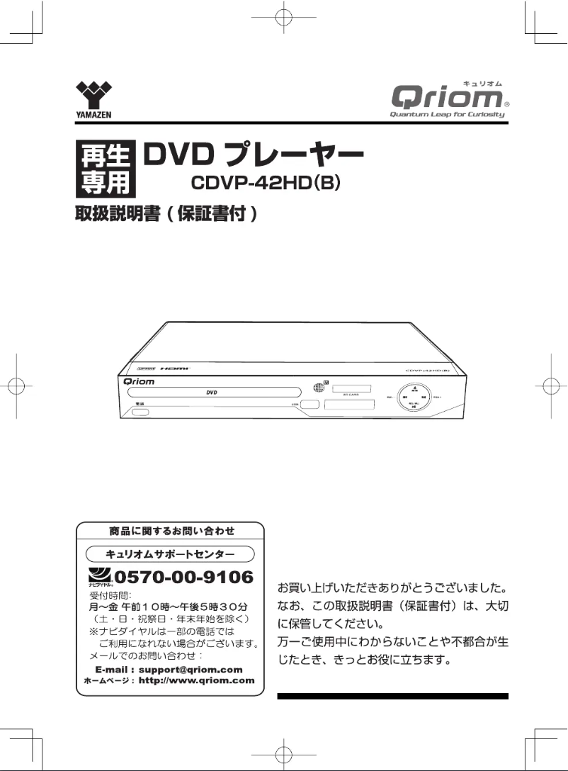 Page n°1 - Manuel utilisateur Yamazen CDVP-42HD