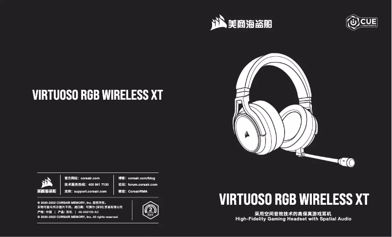 Page n°1 - Guide de démarrage rapide Corsair Virtuoso RGB Wireless XT