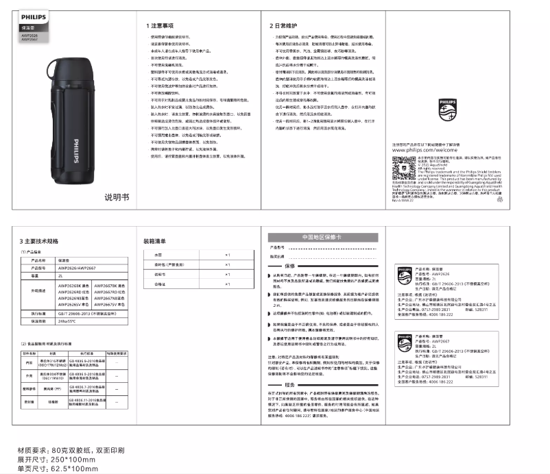 Page 1 de la notice Manuel utilisateur Philips AWP2626