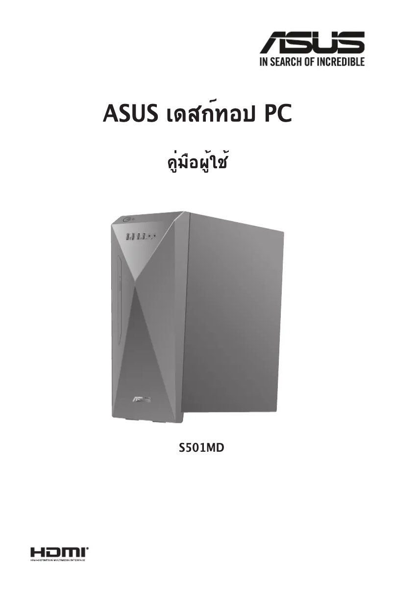 Image de la première page du manuel de l'appareil S501MD