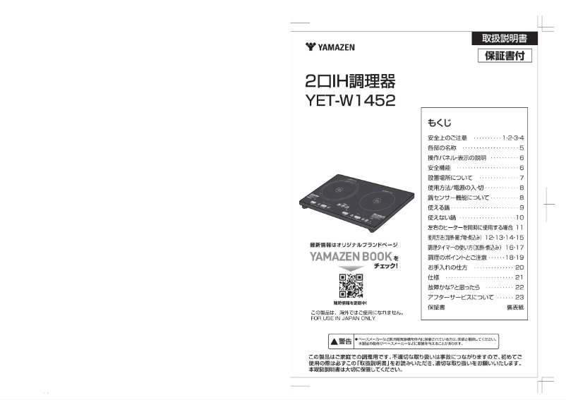 Page n°1 - Manuel utilisateur Yamazen YET-W1452