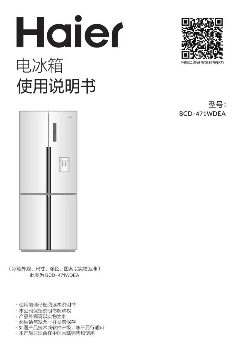 Image de la première page du manuel de l'appareil BCD-471WDEA