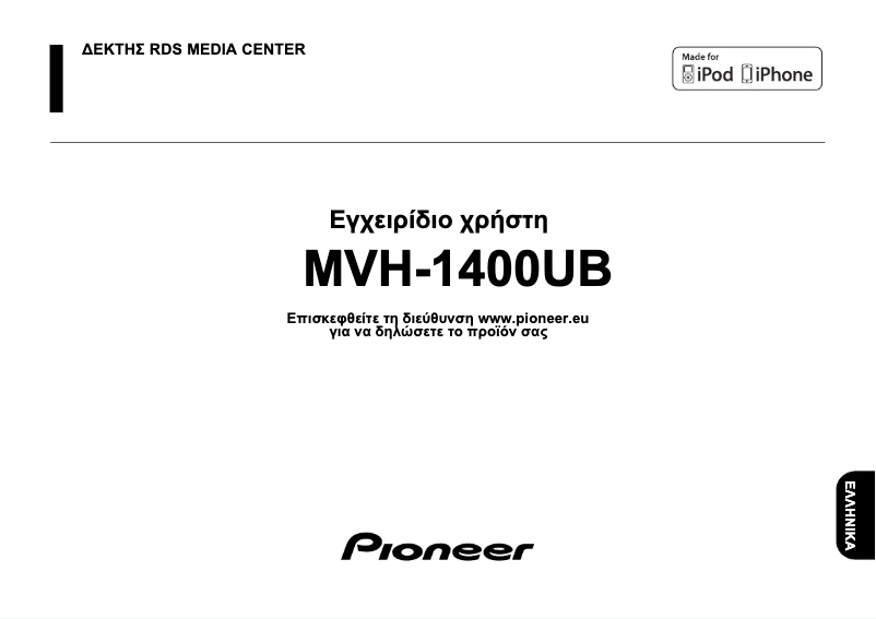 Página 1 del manual Manual de usuario Pioneer MVH-1400UB