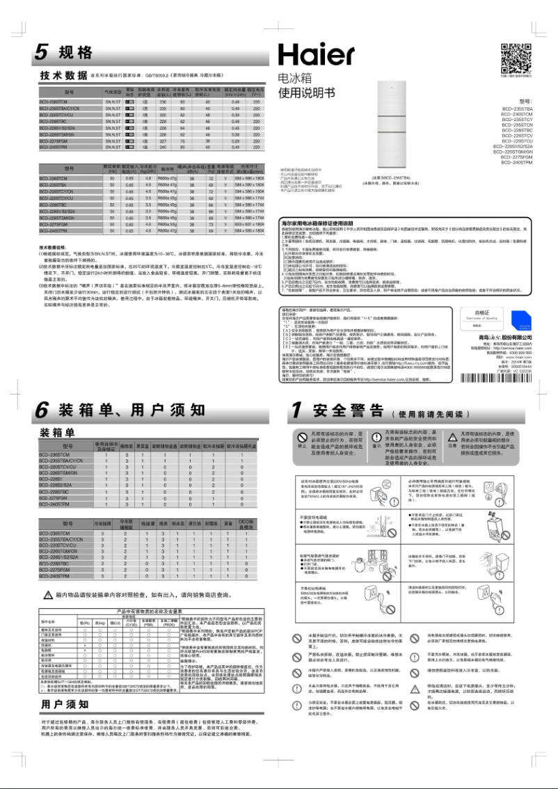 Image de la première page du manuel de l'appareil BCD-240STPM