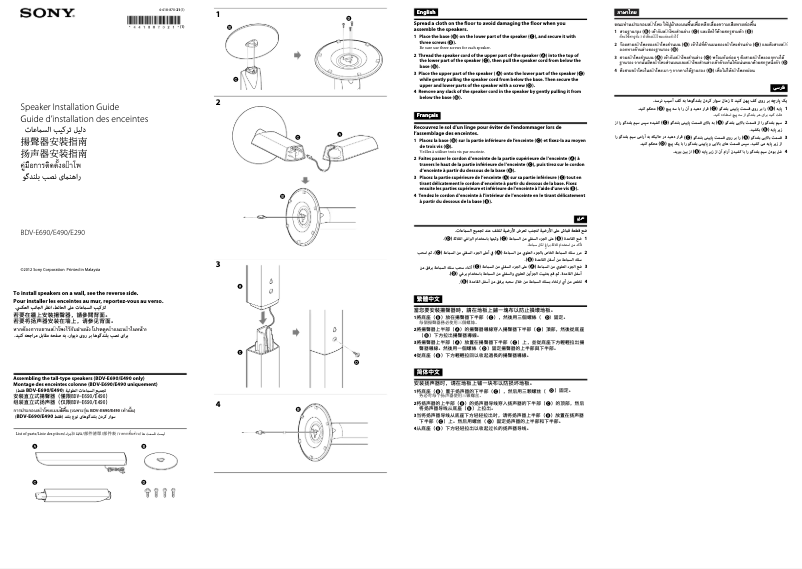 Page 1 de la notice Guide d'installation Sony BDV-E390