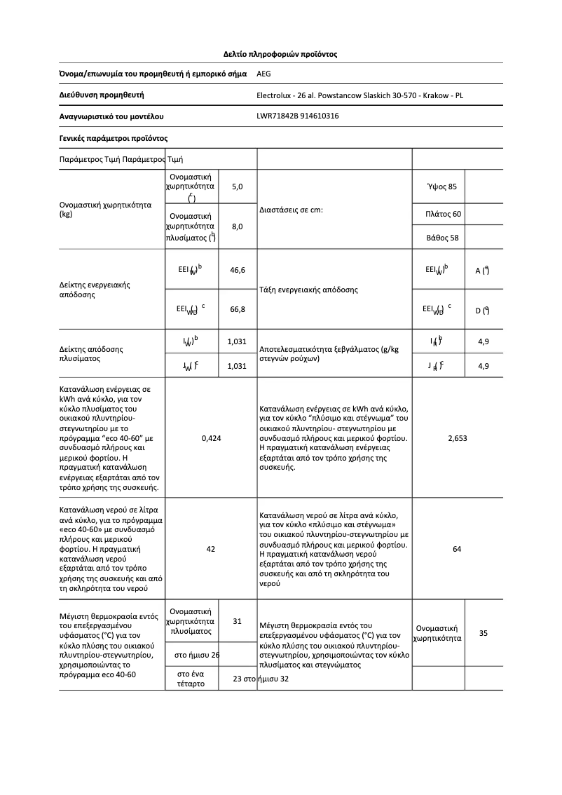 Page 1 de la notice Fiche technique AEG LWR71842B