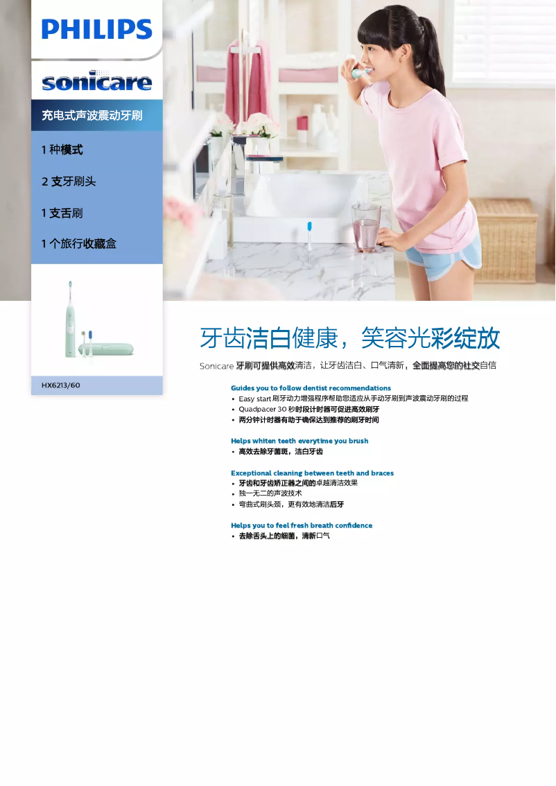 Page 1 de la notice Brochure Philips Sonicare HX6213