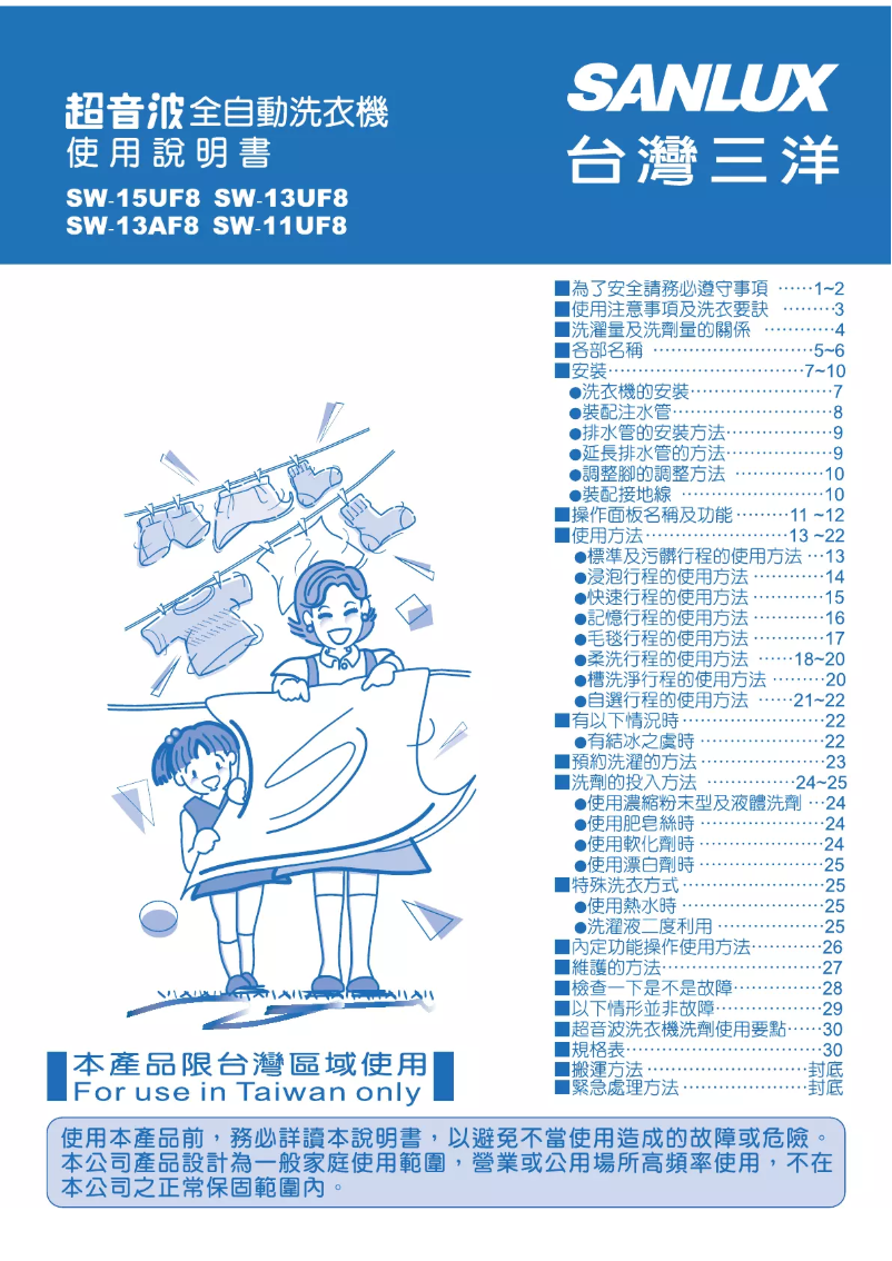 Page n°1 - Manuel utilisateur 三洋SANLUX SW-13UF8