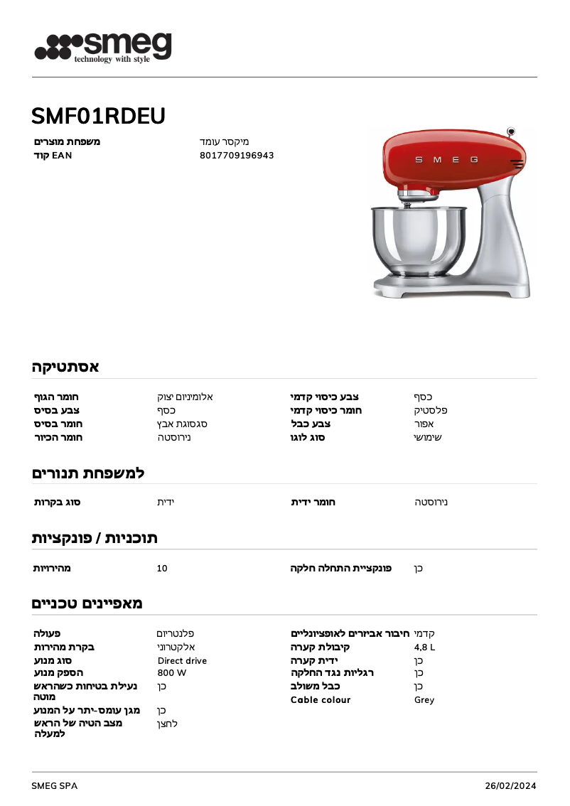 Page 1 de la notice Fiche technique Smeg SMF01