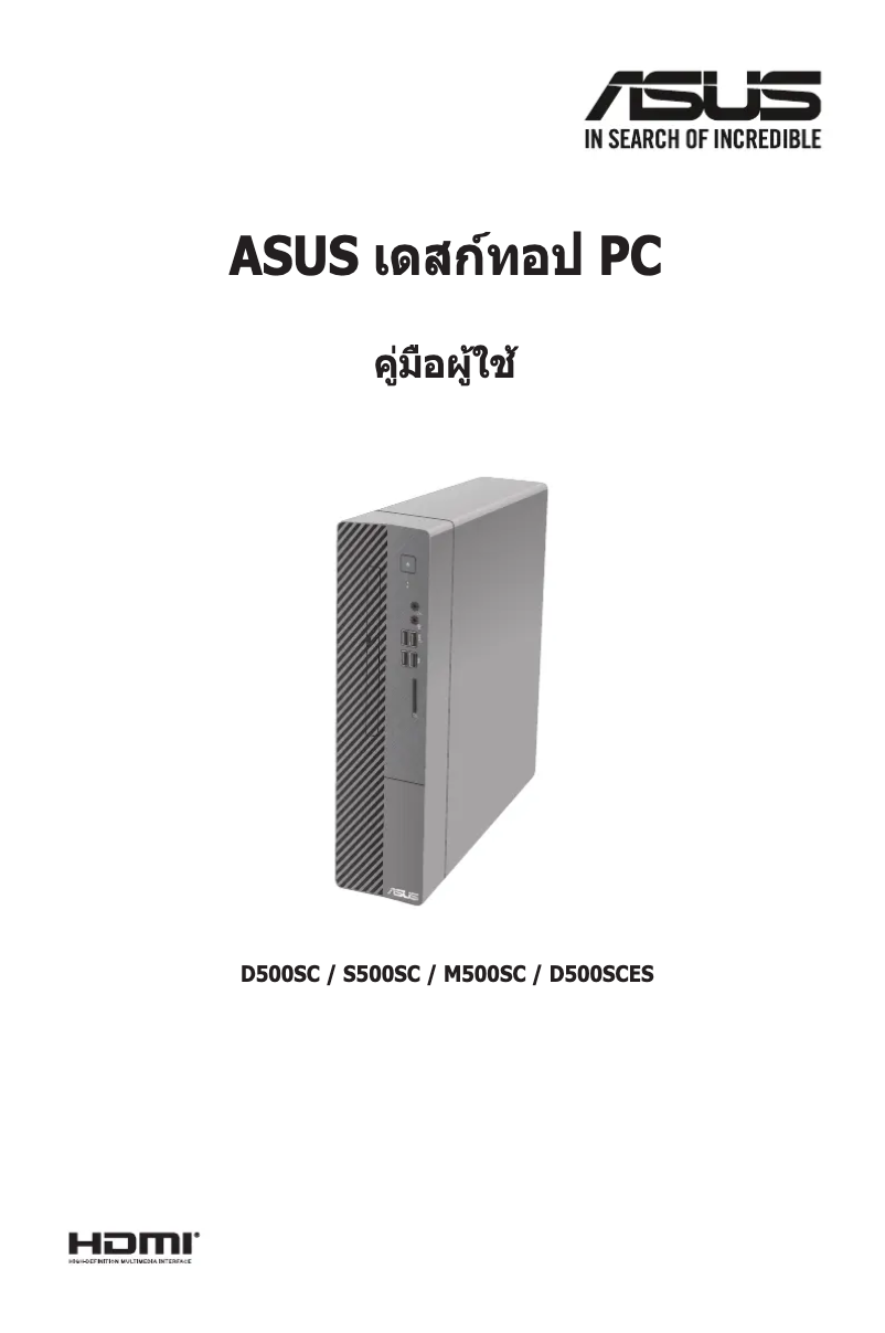 Página 1 del manual Manual de usuario Asus S500SC