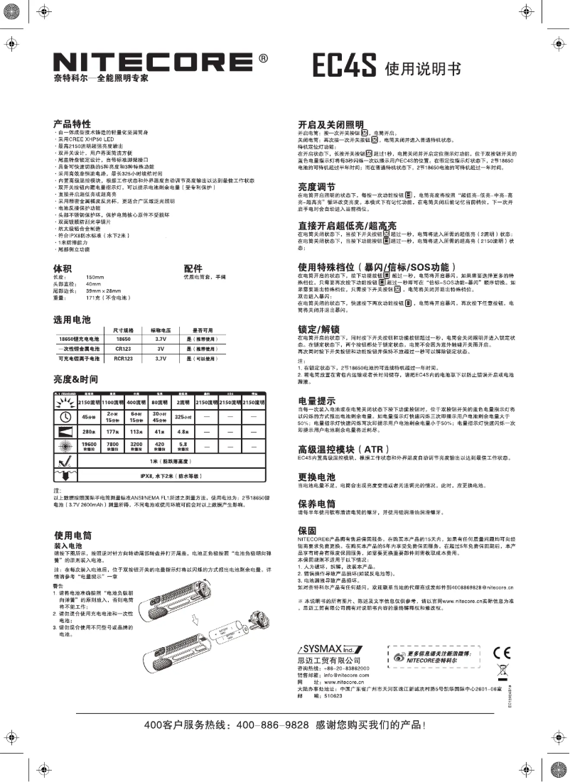 Page n°1 - Manuel utilisateur Nitecore EC4S