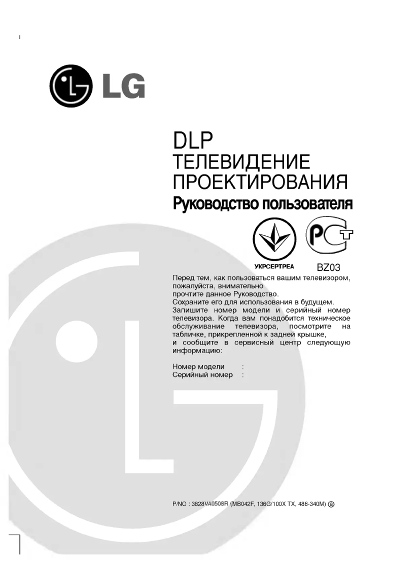 Page 1 de la notice Manuel utilisateur LG RZ-52SZ80DB