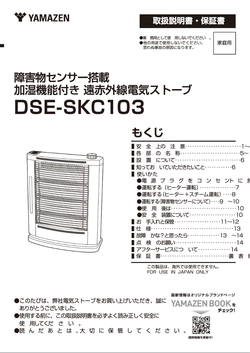 Page 1 de la notice Manuel utilisateur Yamazen DSE-SKC103
