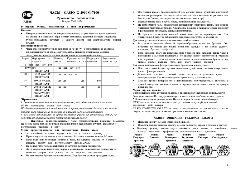 Page 1 de la notice Manuel utilisateur Casio G-2900F-8V