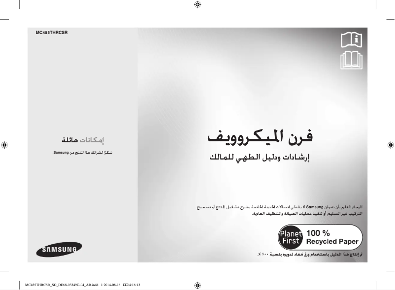 Page n°1 - Manuel utilisateur Samsung MC455THRCSR