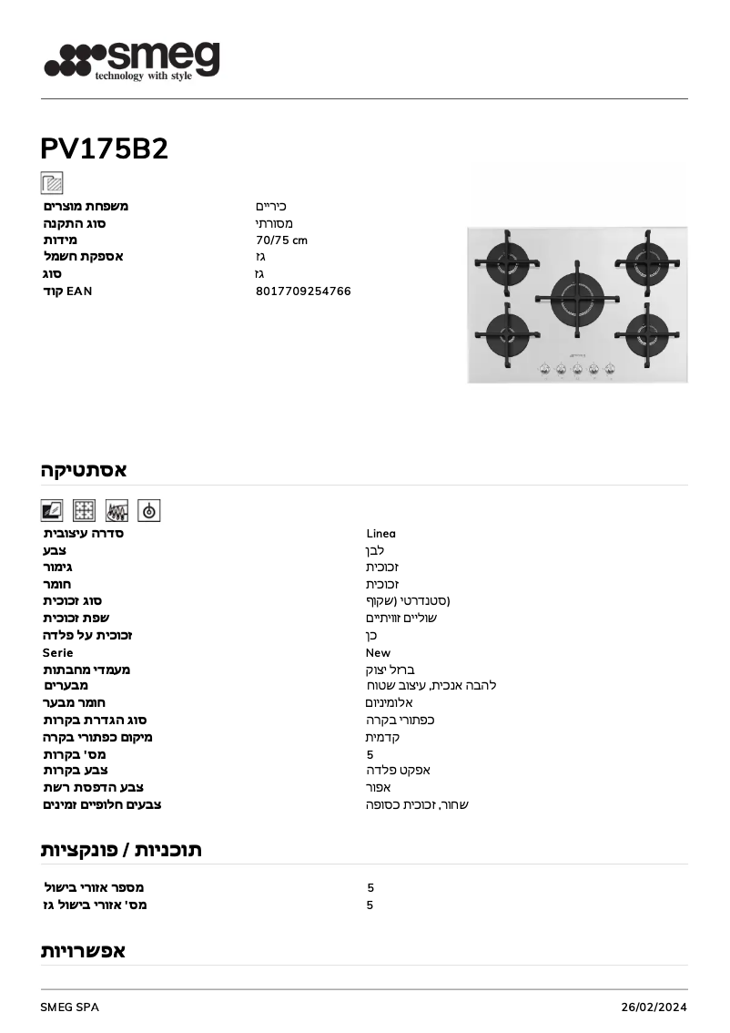 Page n°1 - Fiche technique Smeg PV175B2