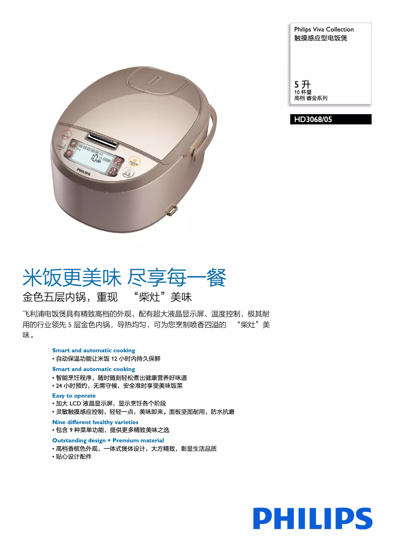 Page 1 de la notice Brochure Philips Viva Collection HD3068