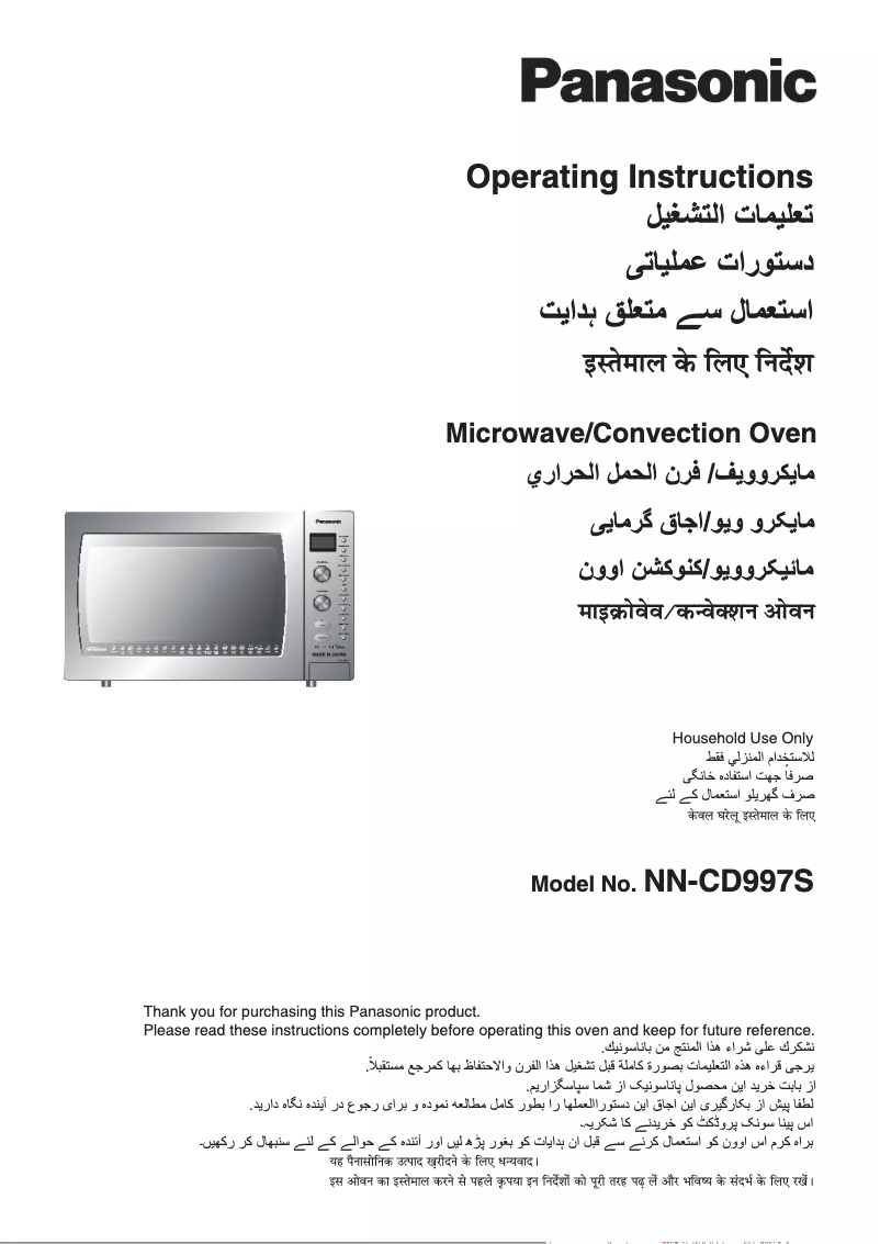 Page 1 de la notice Manuel utilisateur Panasonic NN-CD997