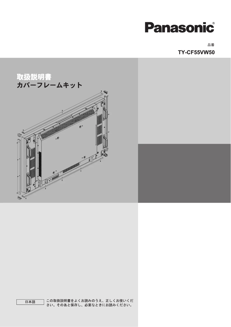 Page 1 de la notice Manuel utilisateur Panasonic TY-CF55VW50