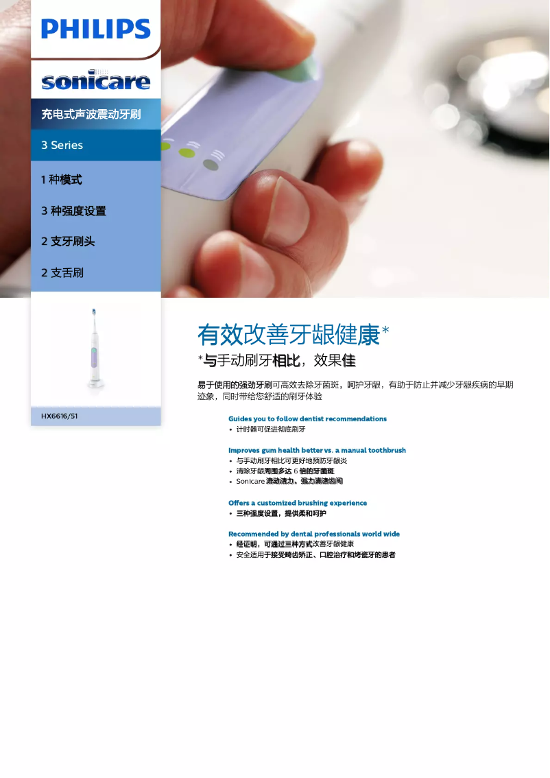 Page n°1 - Brochure Philips Sonicare 3 Series gum health HX6616