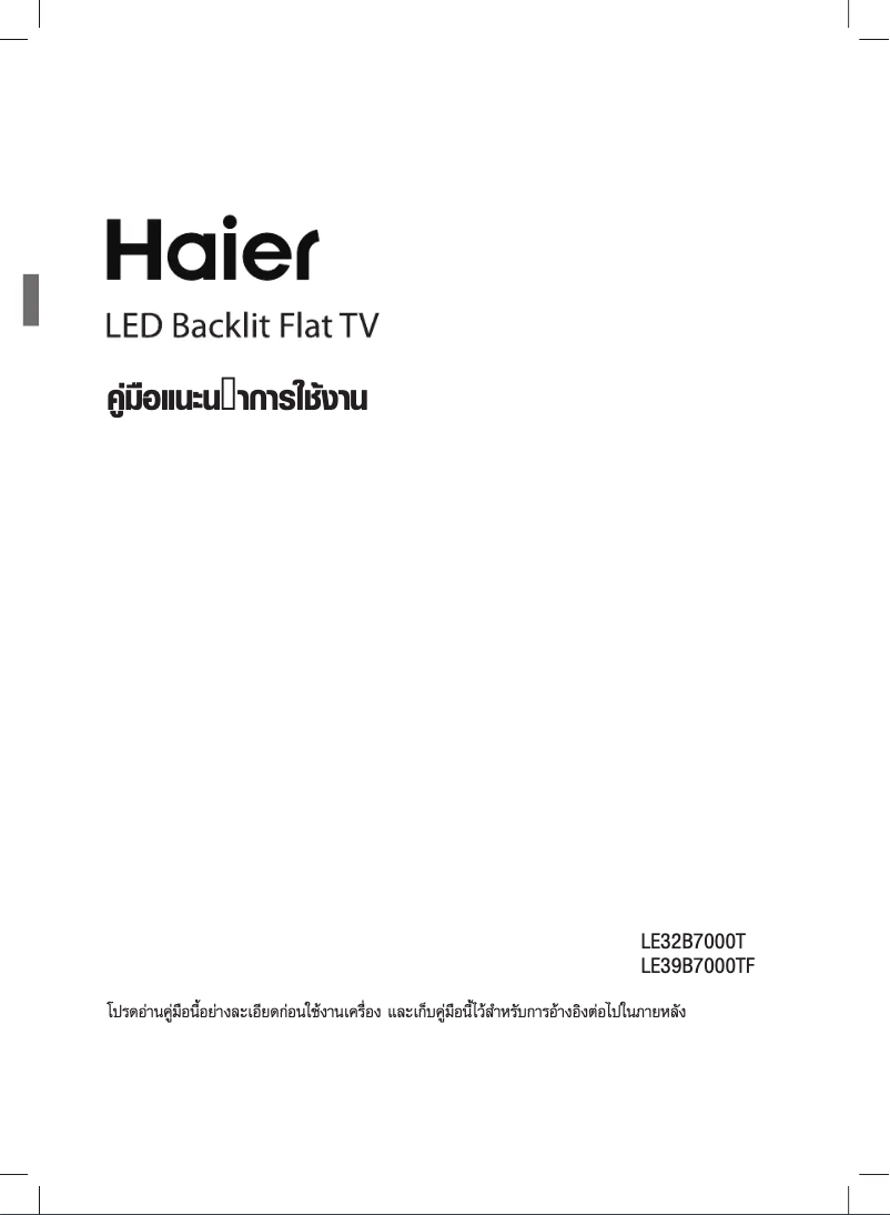 Page 1 de la notice Manuel utilisateur Haier LE40B7000TF