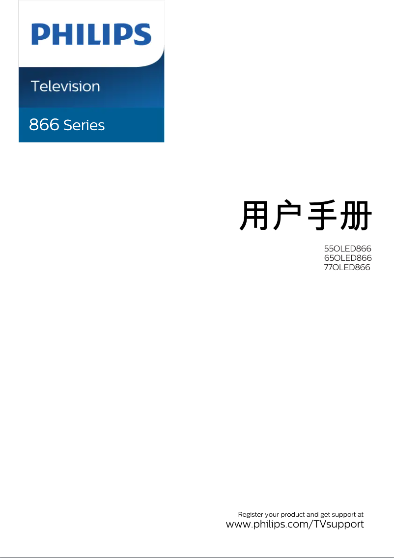Page 1 of the manual User Manual Philips 55OLED866
