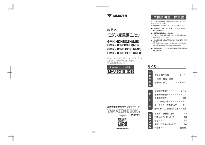 Page 1 de la notice Manuel utilisateur Yamazen GMK-HDN802H