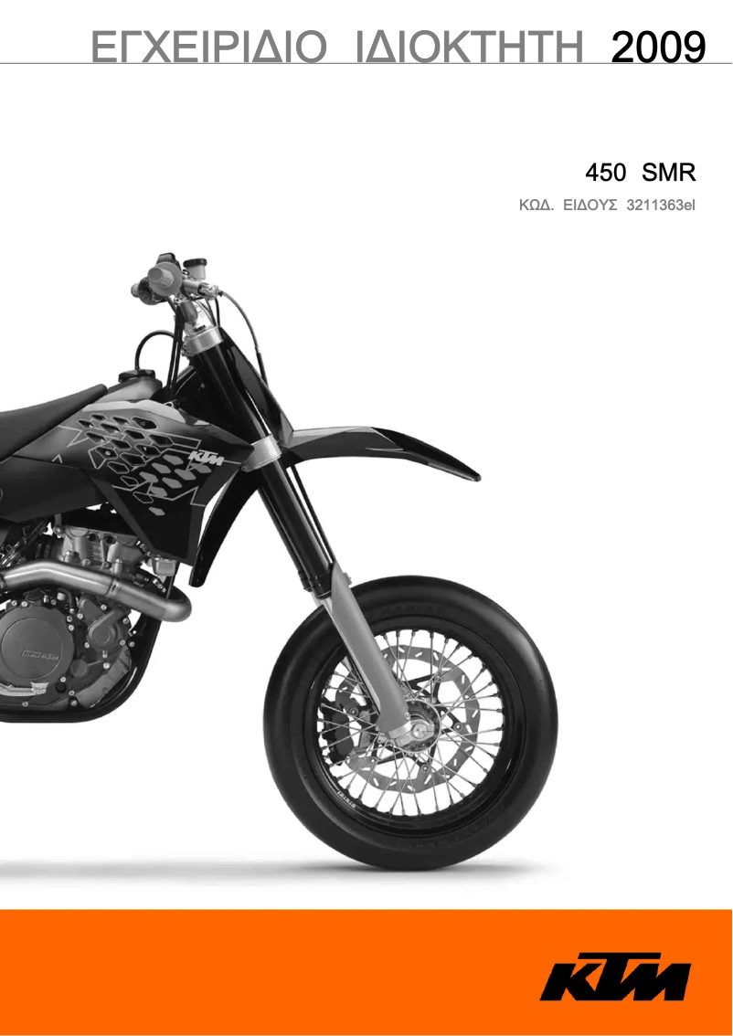 Page 1 de la notice Manuel utilisateur KTM 450 SMR (2009)