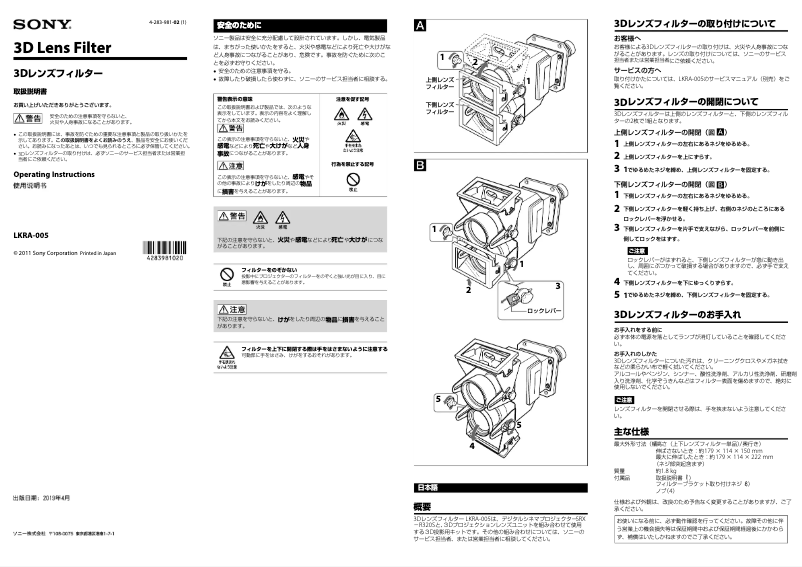Page 1 de la notice Manuel utilisateur Sony LKRA-005