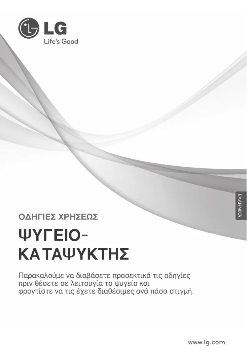 Page 1 de la notice Manuel utilisateur LG GB5135PVCW