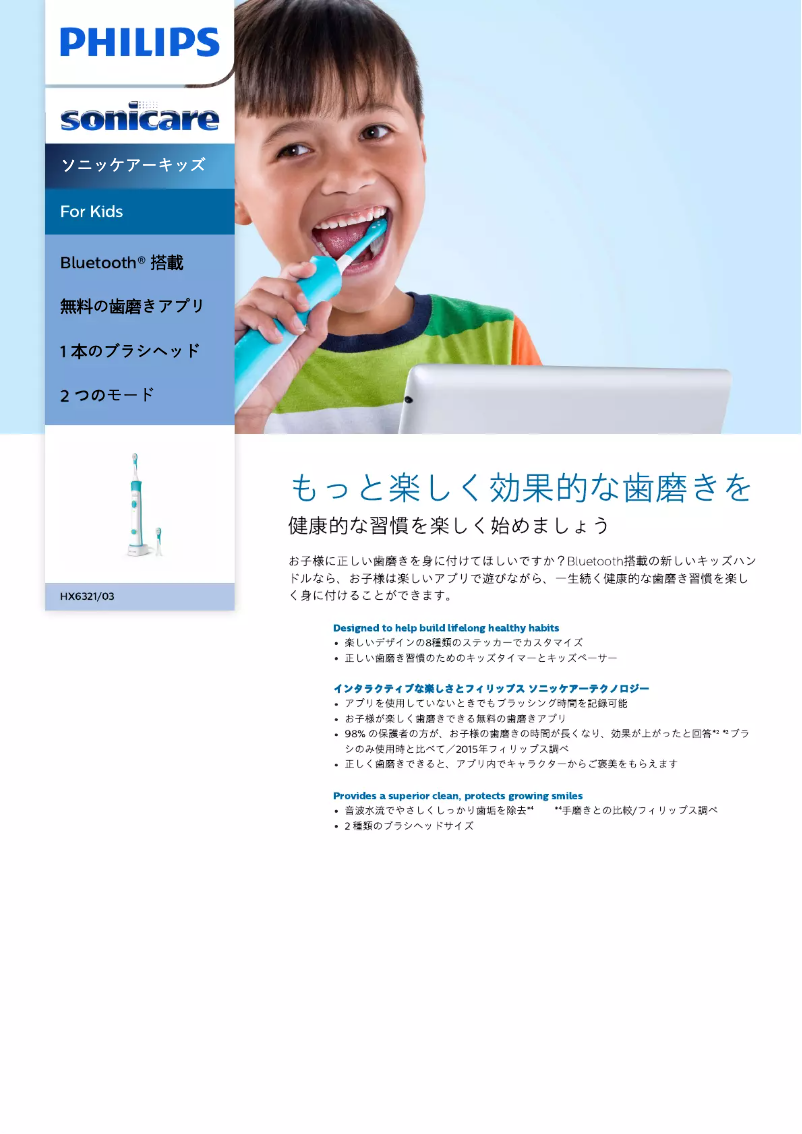 Page 1 de la notice Catalogue Philips Sonicare for Kids HX6321
