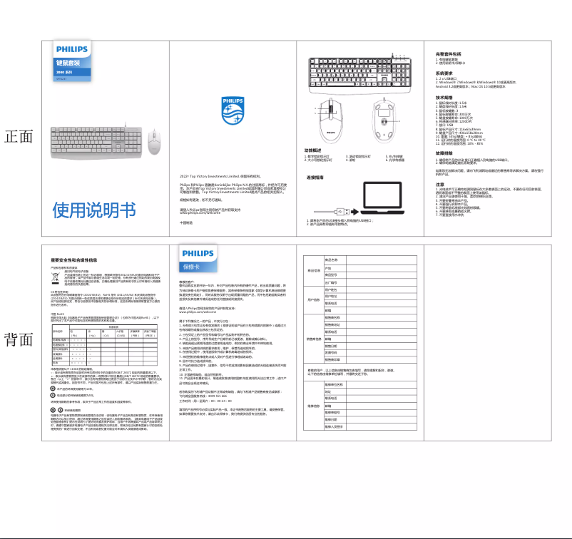 Page n°1 - Manuel utilisateur Philips SPT6237
