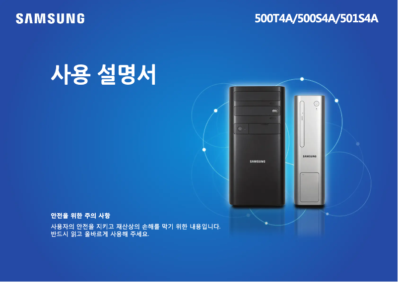 Page n°1 - Manuel utilisateur Samsung DM500T4A-C58