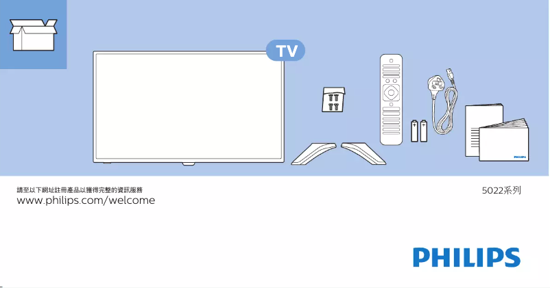 Page 1 de la notice Guide de démarrage rapide Philips 32PFD5022