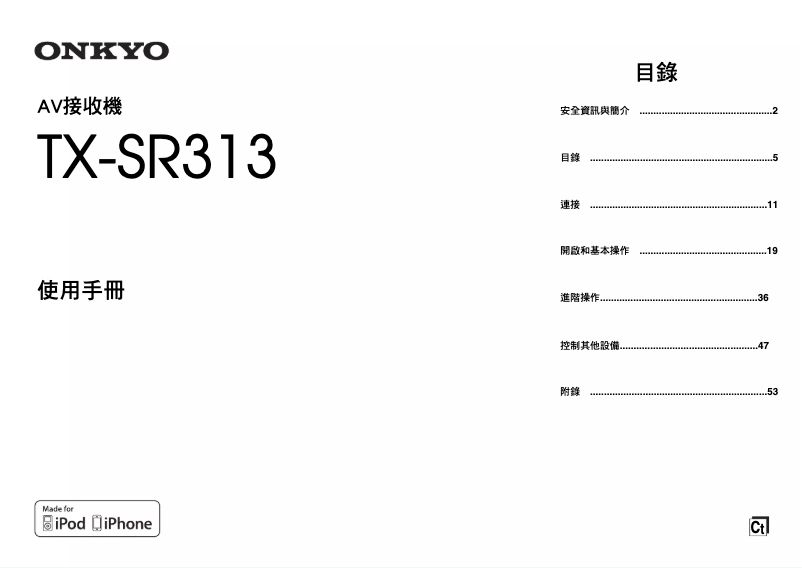 Page 1 de la notice Manuel utilisateur Onkyo TX-SR313