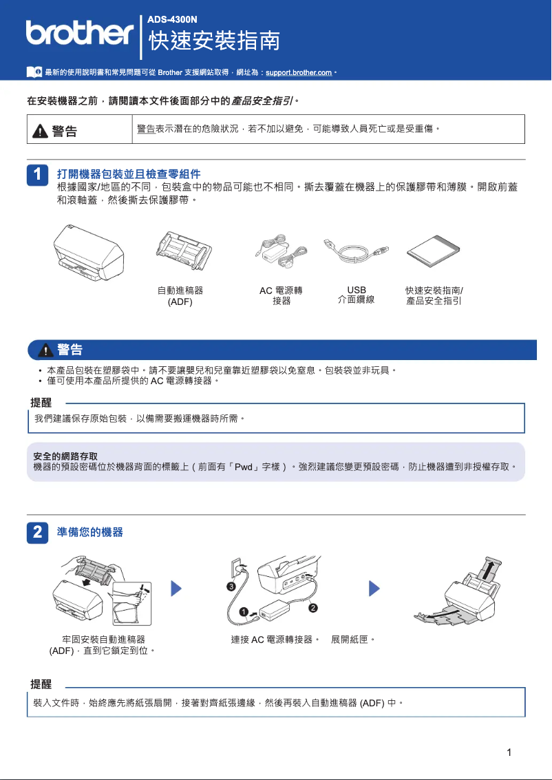 Page 1 de la notice Guide d'installation Brother ADS-4300N