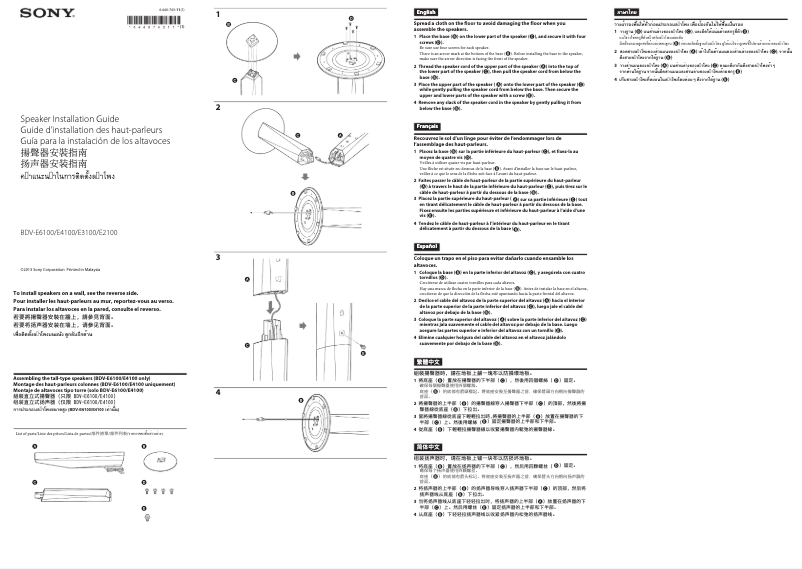 Page 1 de la notice Guide d'installation Sony BDV-E4100
