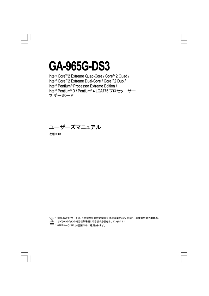 Image de la première page du manuel de l'appareil GA-965G-DS3