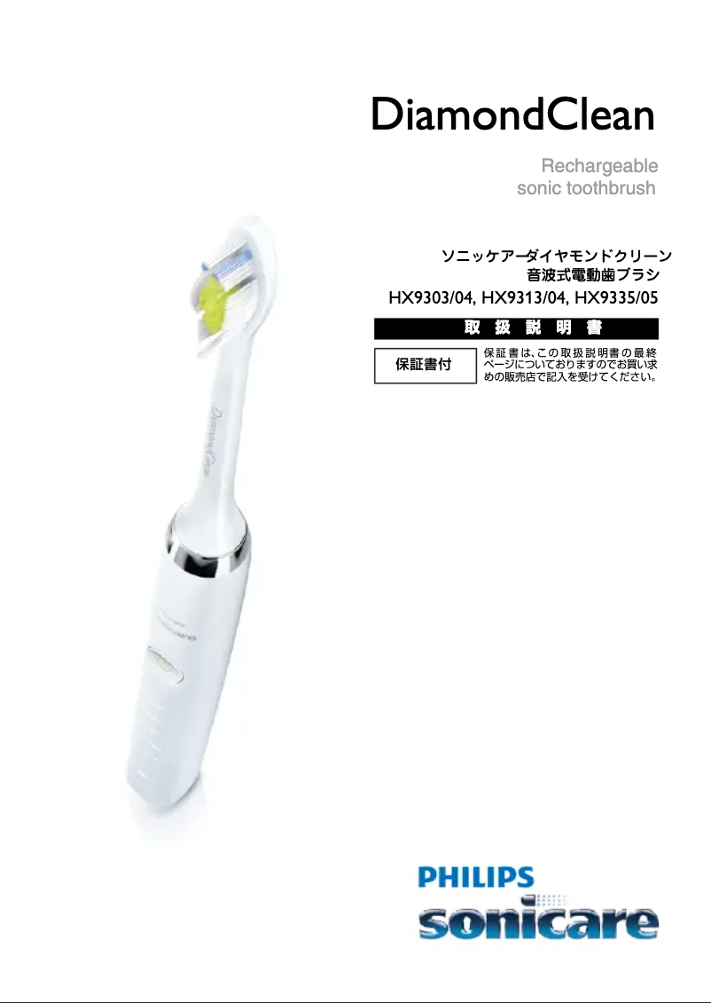 Page n°1 - Manuel utilisateur Philips Sonicare Diamondclean HX9335