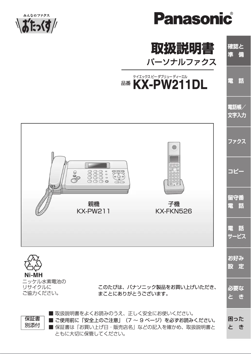Image de la première page du manuel de l'appareil KX-PW211DL